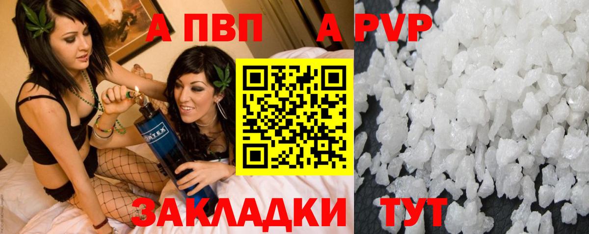 продажа наркотиков  Alpha PVP СК  Вход с VPN  APVP Соль  Егорьевск  Alpha PVP VHQ 