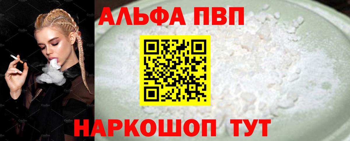 Альфа ПВП крисы CK Егорьевск