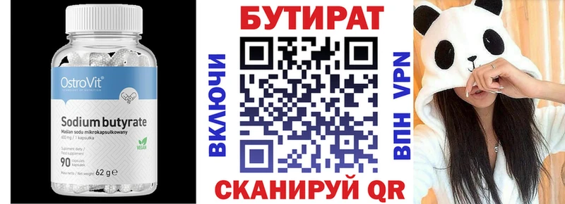 Бутират Butirat  Егорьевск 