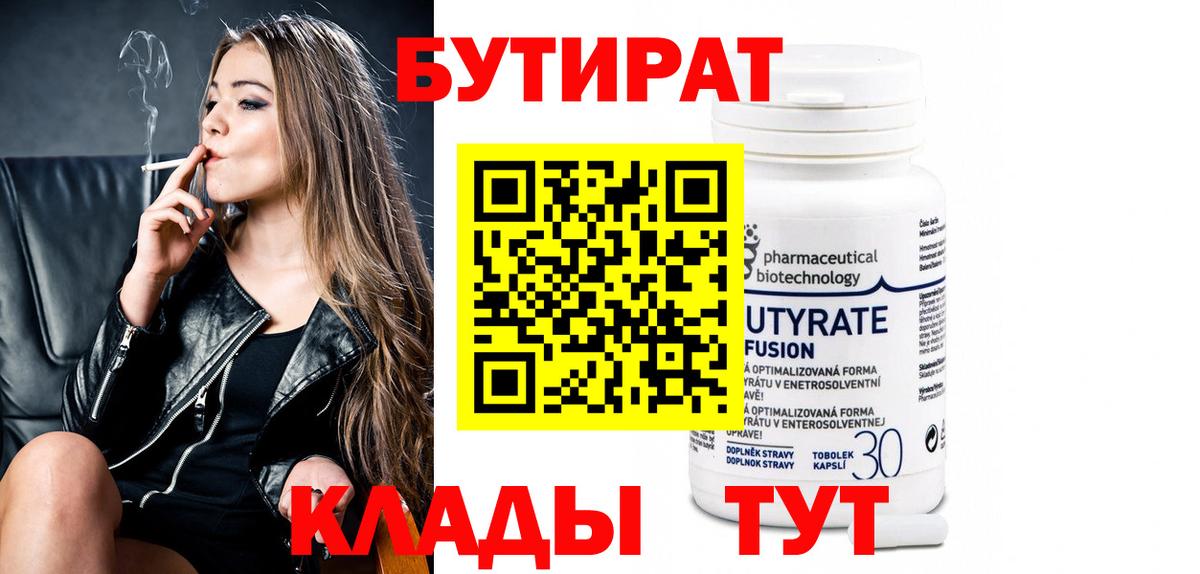 БУТИРАТ  Егорьевск  БУТИРАТ жидкий экстази 