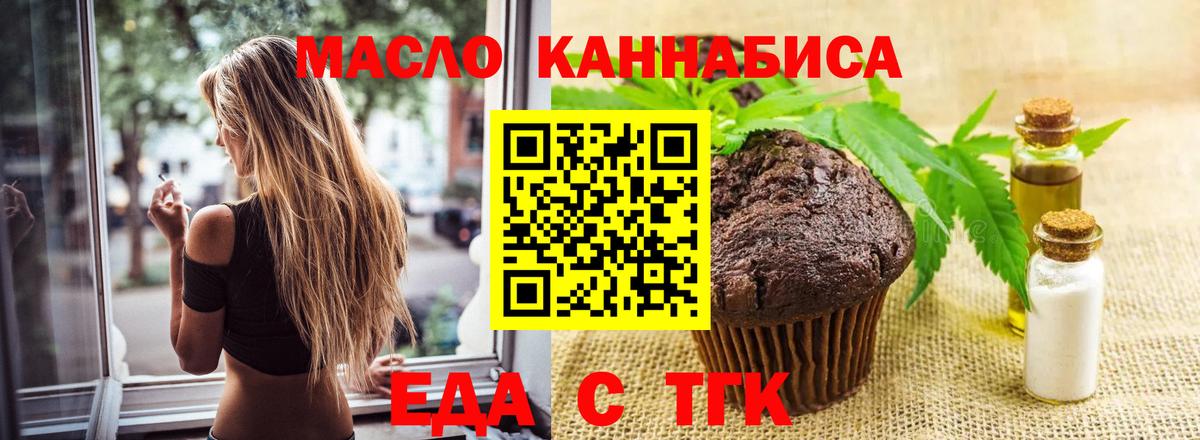 Егорьевск  Еда ТГК марихуана  Вход с VPN 