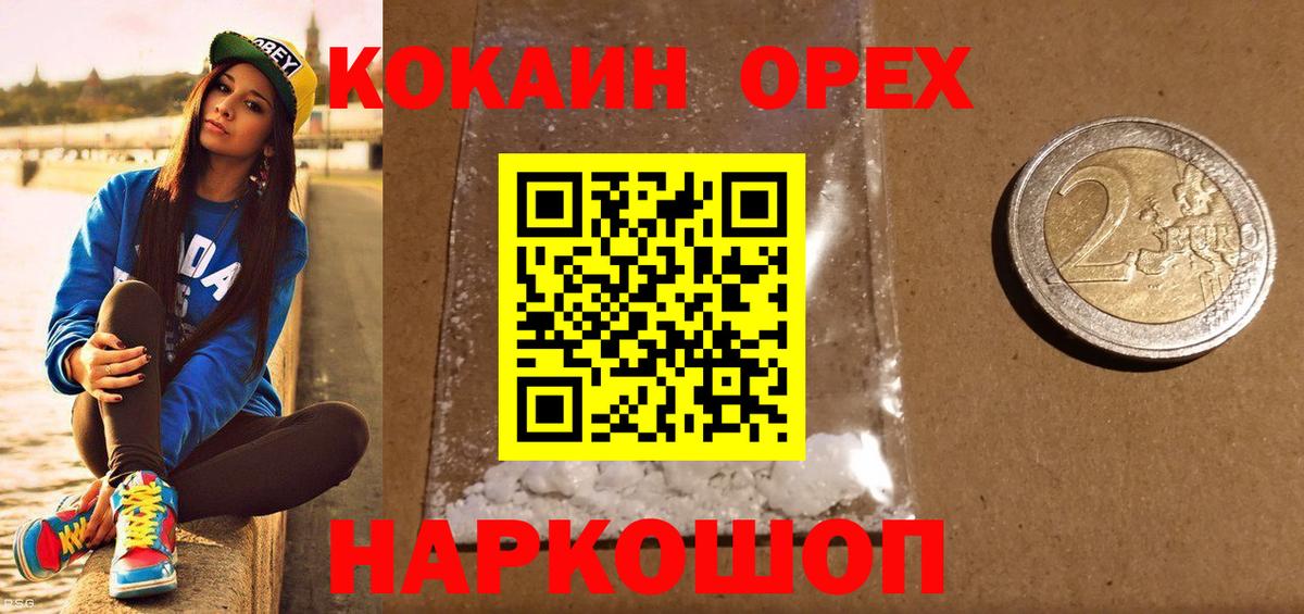 Егорьевск  Cocaine 98%  КОКАИН Боливия  Вход с VPN 