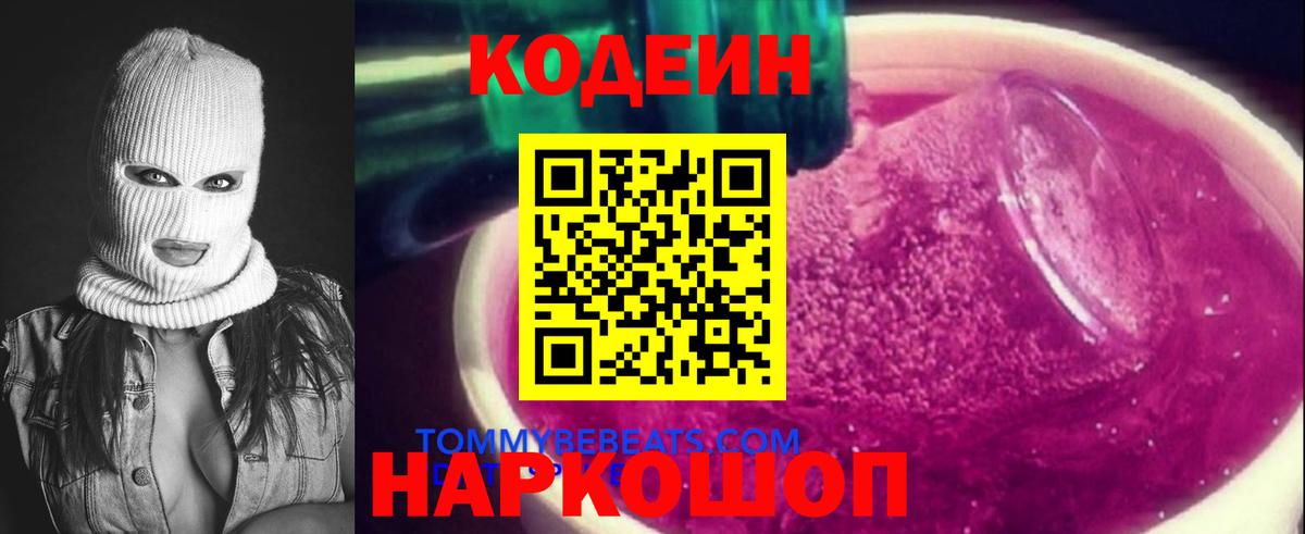 Codein Purple Drank Егорьевск