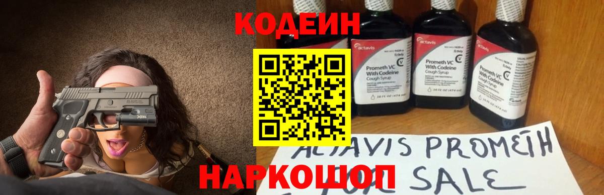 Кодеин напиток Lean (лин)  Кодеин Purple Drank  Вход с VPN  Егорьевск 