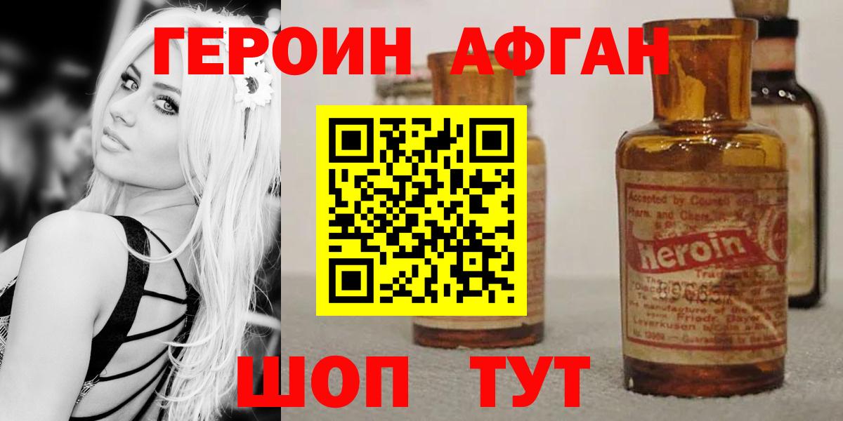 Егорьевск  ГЕРОИН афганец  ГЕРОИН  Вход с VPN 