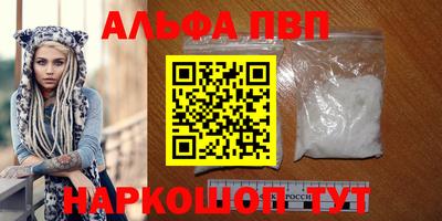 альфа пвп VHQ Абинск