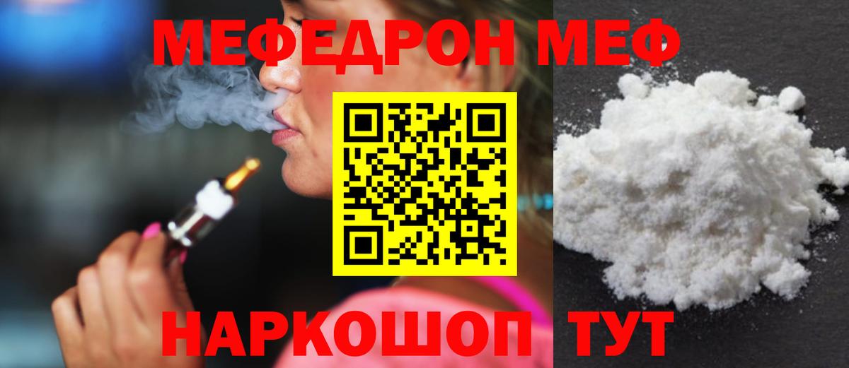 МЯУ-МЯУ мяу мяу  Вход с VPN  Мефедрон кристаллы  Егорьевск 